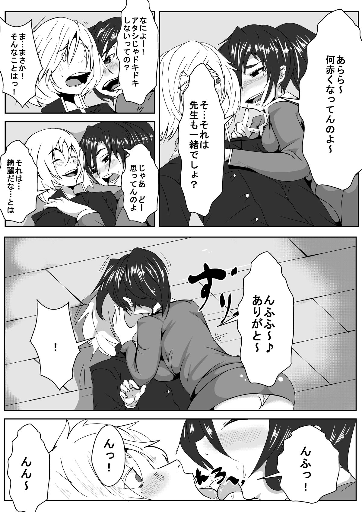 Kyoushi ni Tsuyoki ni Semerareru page 8 full