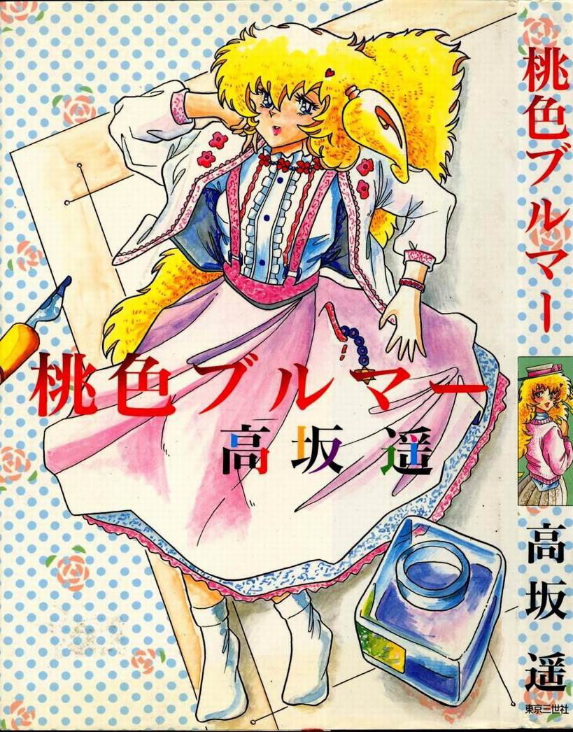 Momoiro Bloomers page 1 full