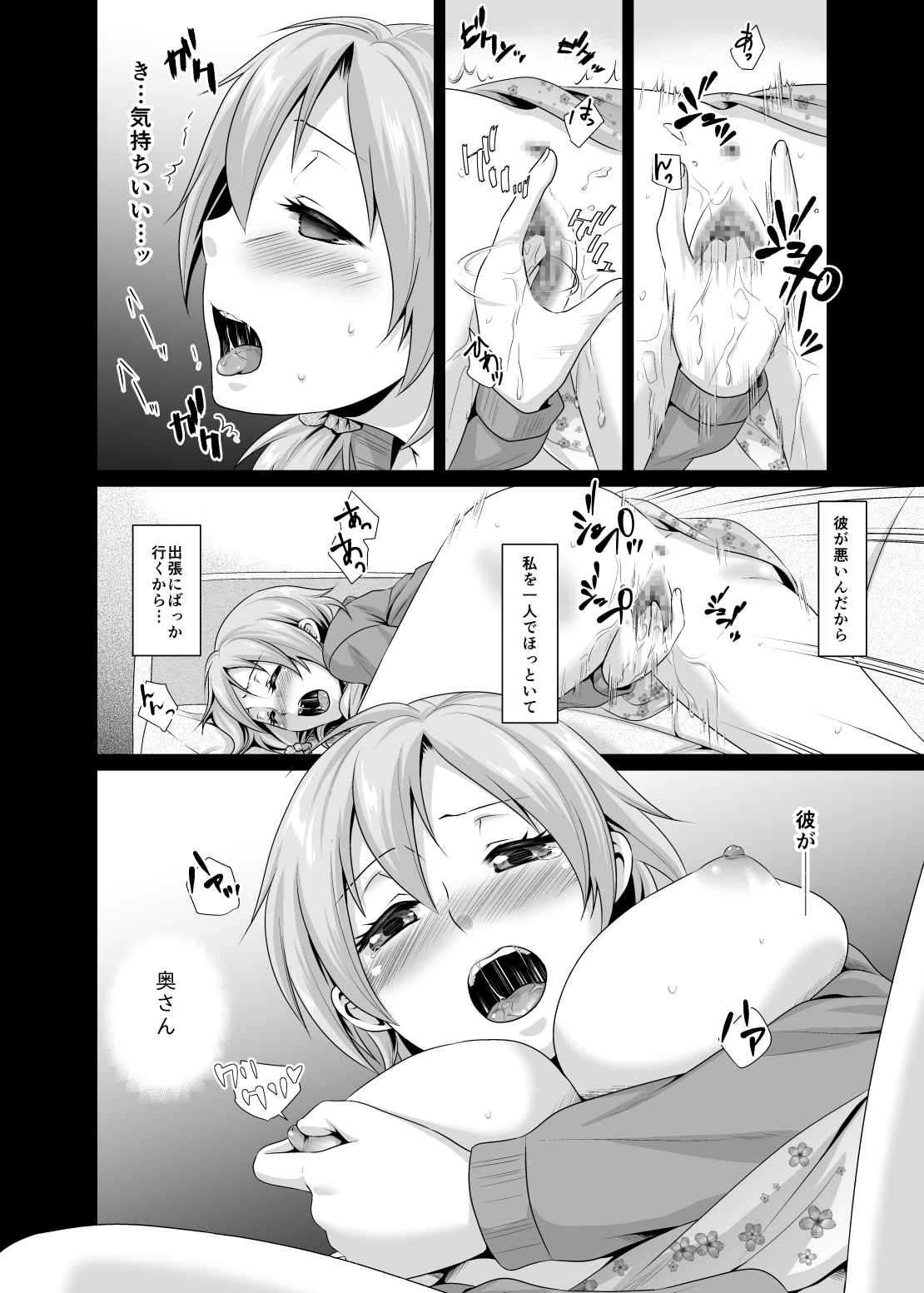 Aiganzuma page 8 full