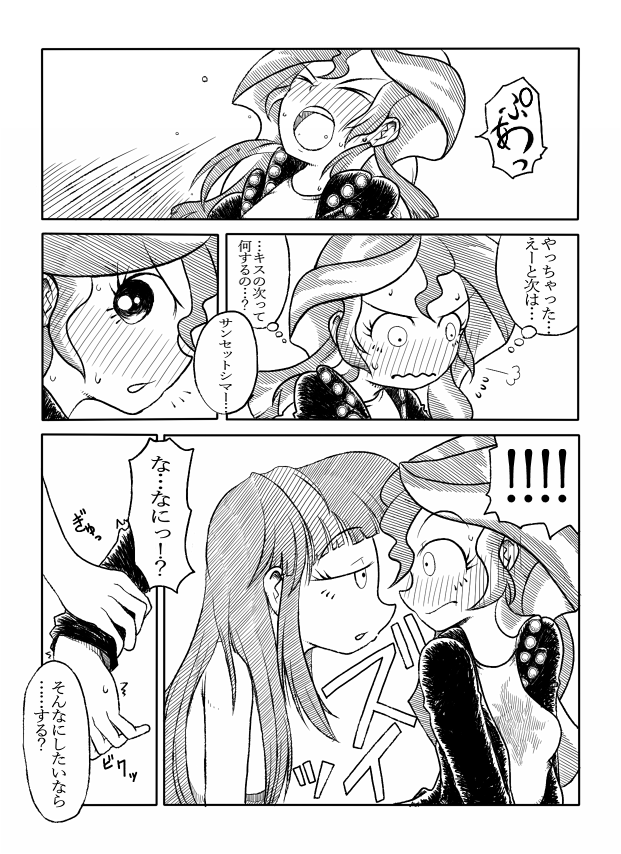 Twi to Shimmer no Ero Manga page 6 full