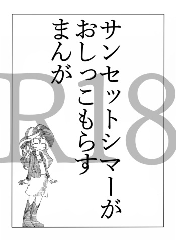 [Zat] Twi to Shimmer no Ero Manga (My Little Pony: Friendship is Magic) cover