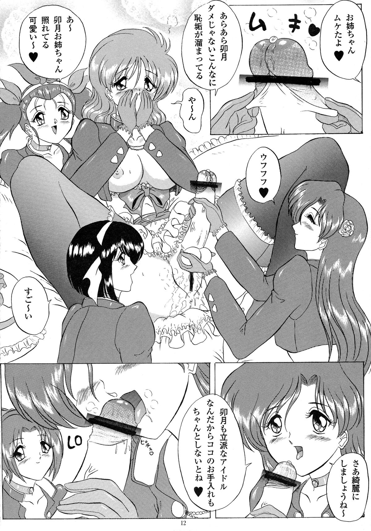 Love Wing page 12 full
