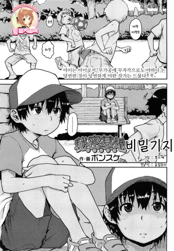 [Ponsuke] Himitsu Kichi (COMIC LO 2014-07) [Korean] [Team Rosybory] cover