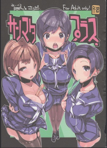 (C84) [Potato Salad (Himekuri)] Sanmata Plus (Love Plus) cover