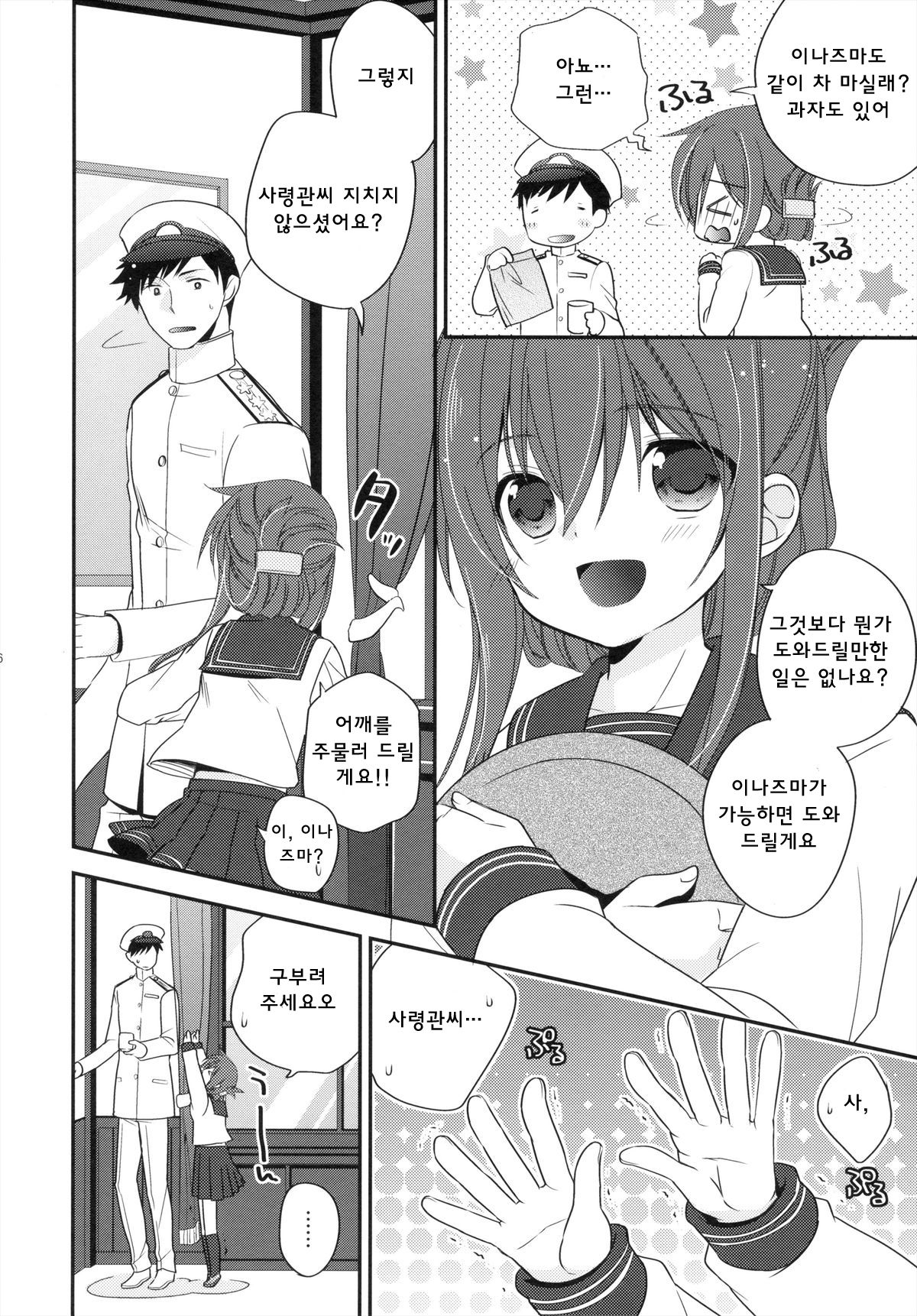 Oyaku Ni Tatsunodesu! page 6 full