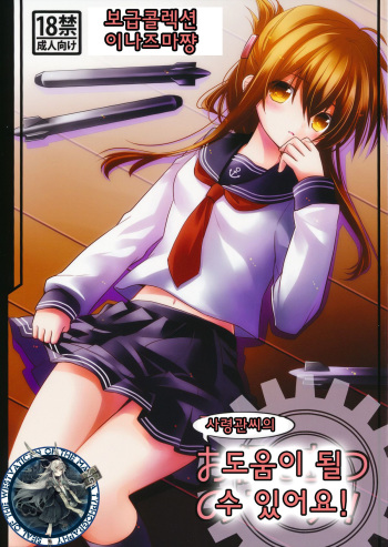 (Houraigekisen! Yo-i! 3Senme!) [Syoujyo Complete (Hirono Azuma)] Oyaku Ni Tatsunodesu! (Kantai Collection -KanColle-) [Korean] [WestVatican] cover