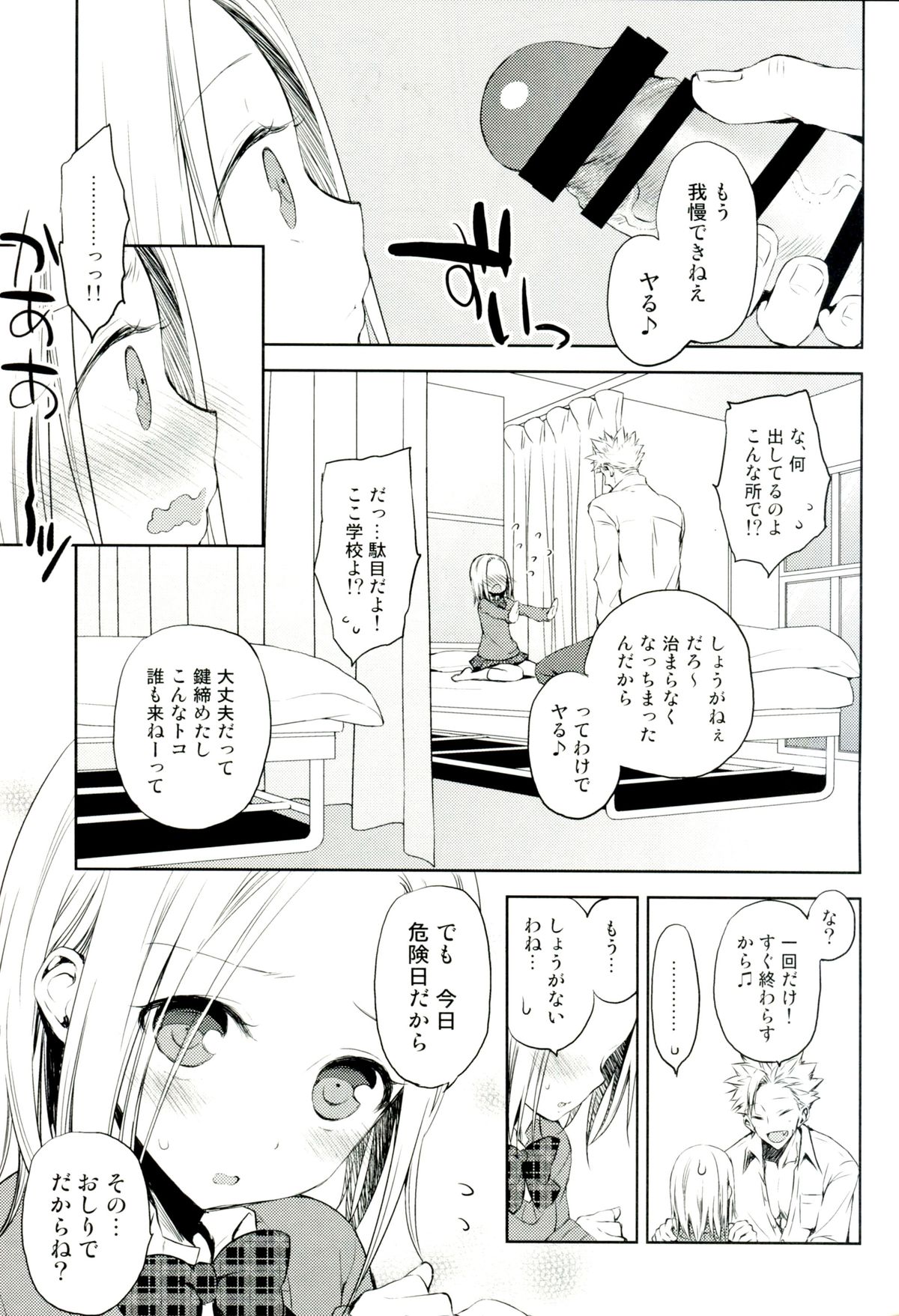 ButaGaku BanEl no Ecchi na Hon page 6 full