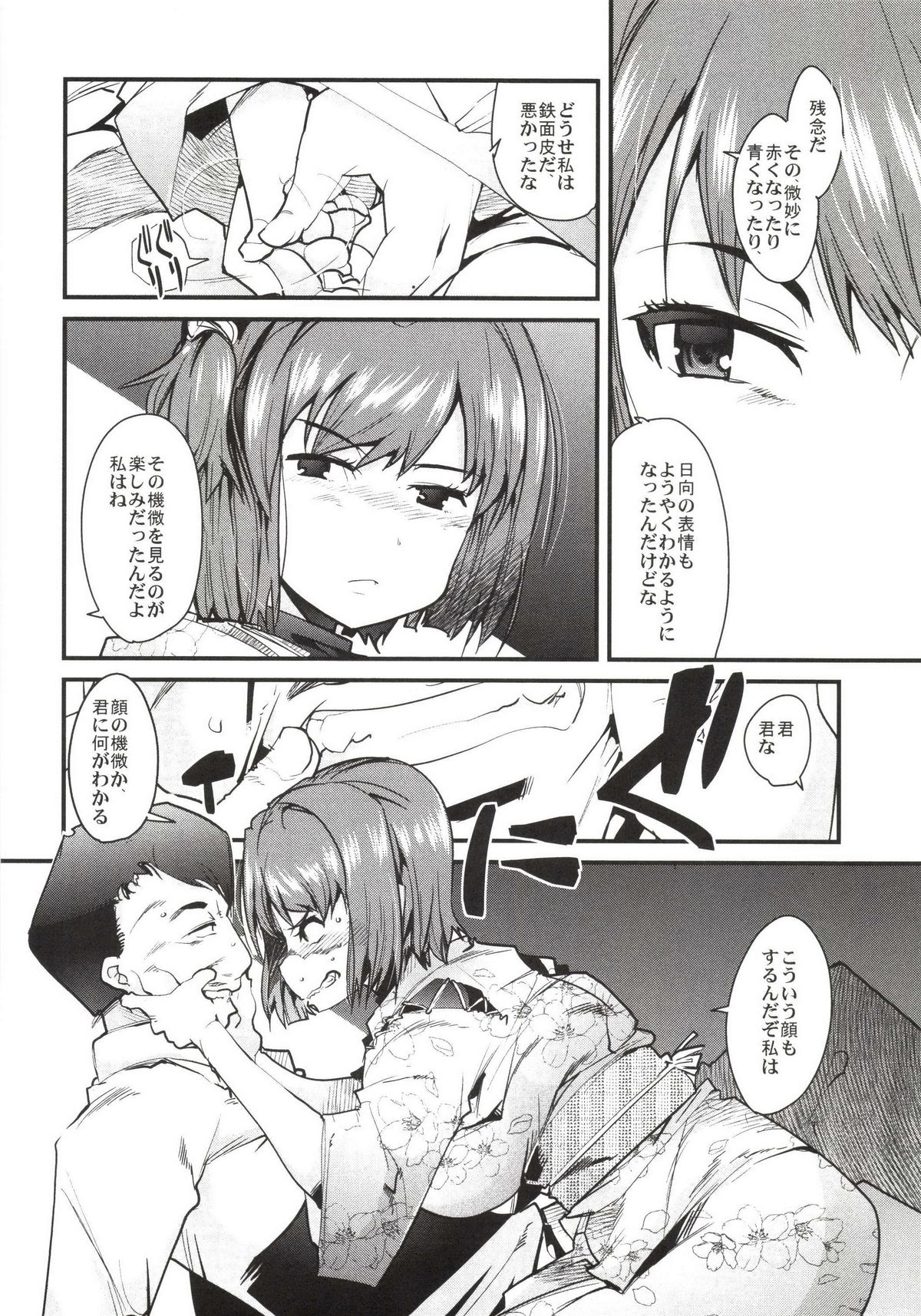Ishin Denshin Hyuuga-san no Koibito page 8 full