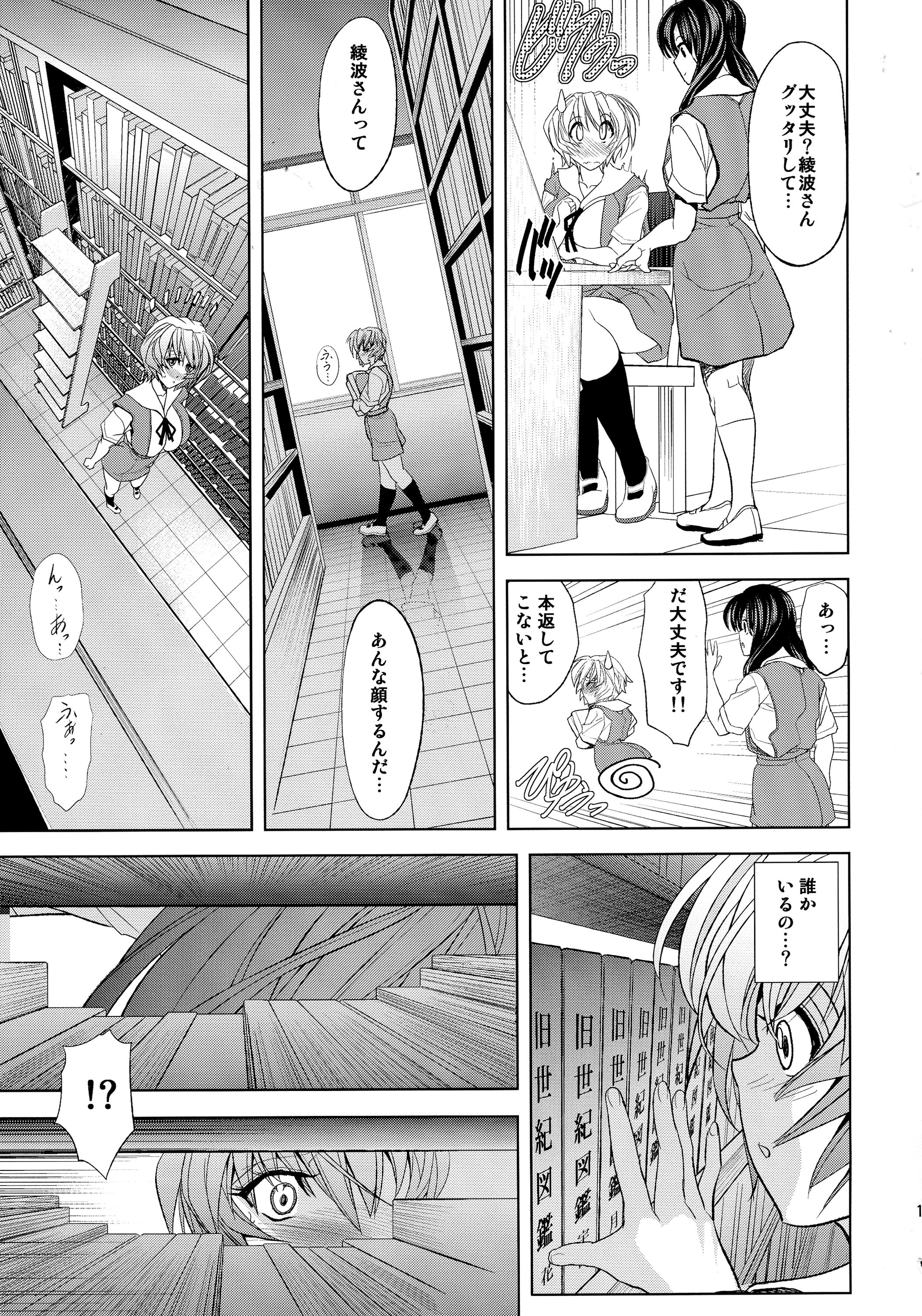 Kashidashichuu page 11 full