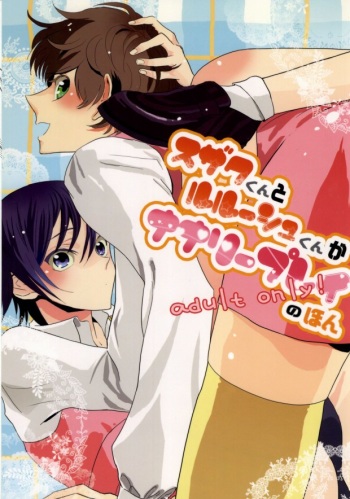 [Zenryoku de Watashi o Aise. (Ayumi)] Suzaku-kun to Lelouch-kun ga Nunnally Play no Hon (CODE GEASS: Lelouch of the Rebellion) cover