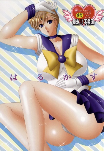 (C87) [Bousou!! Fuhatsudan (Takai Biki)] Harukasu (Bishoujo Senshi Sailor Moon) cover