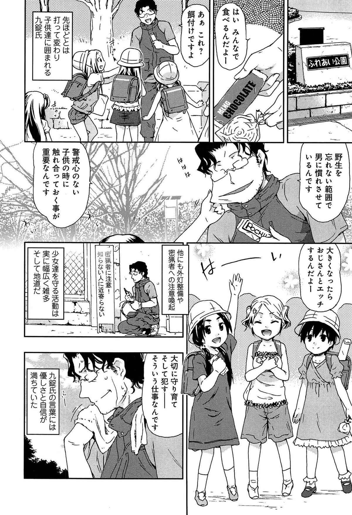 Rape & Release page 12 full