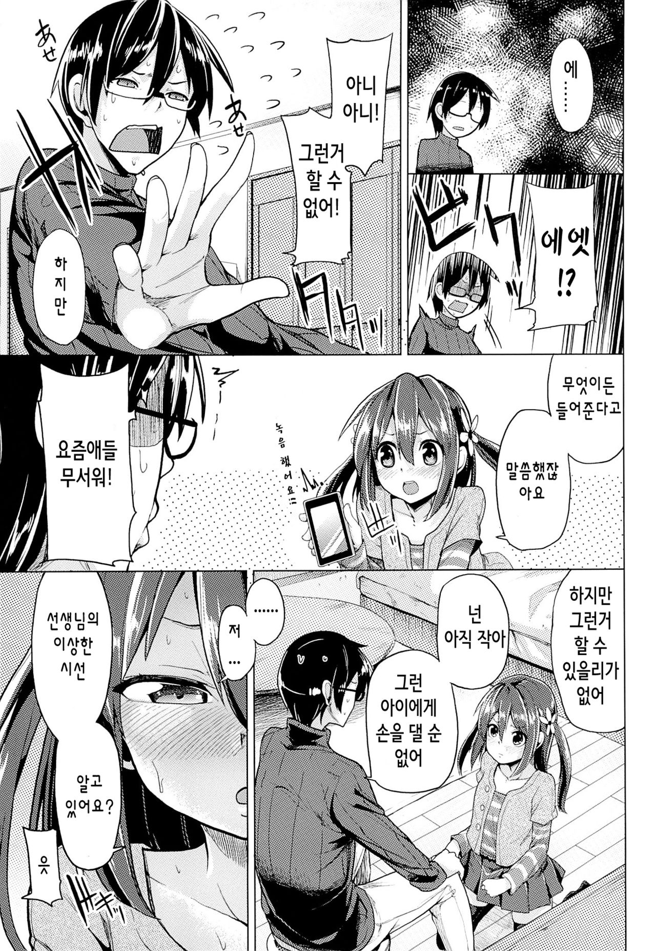 Sensei Anone... | 선생님 저기... page 6 full
