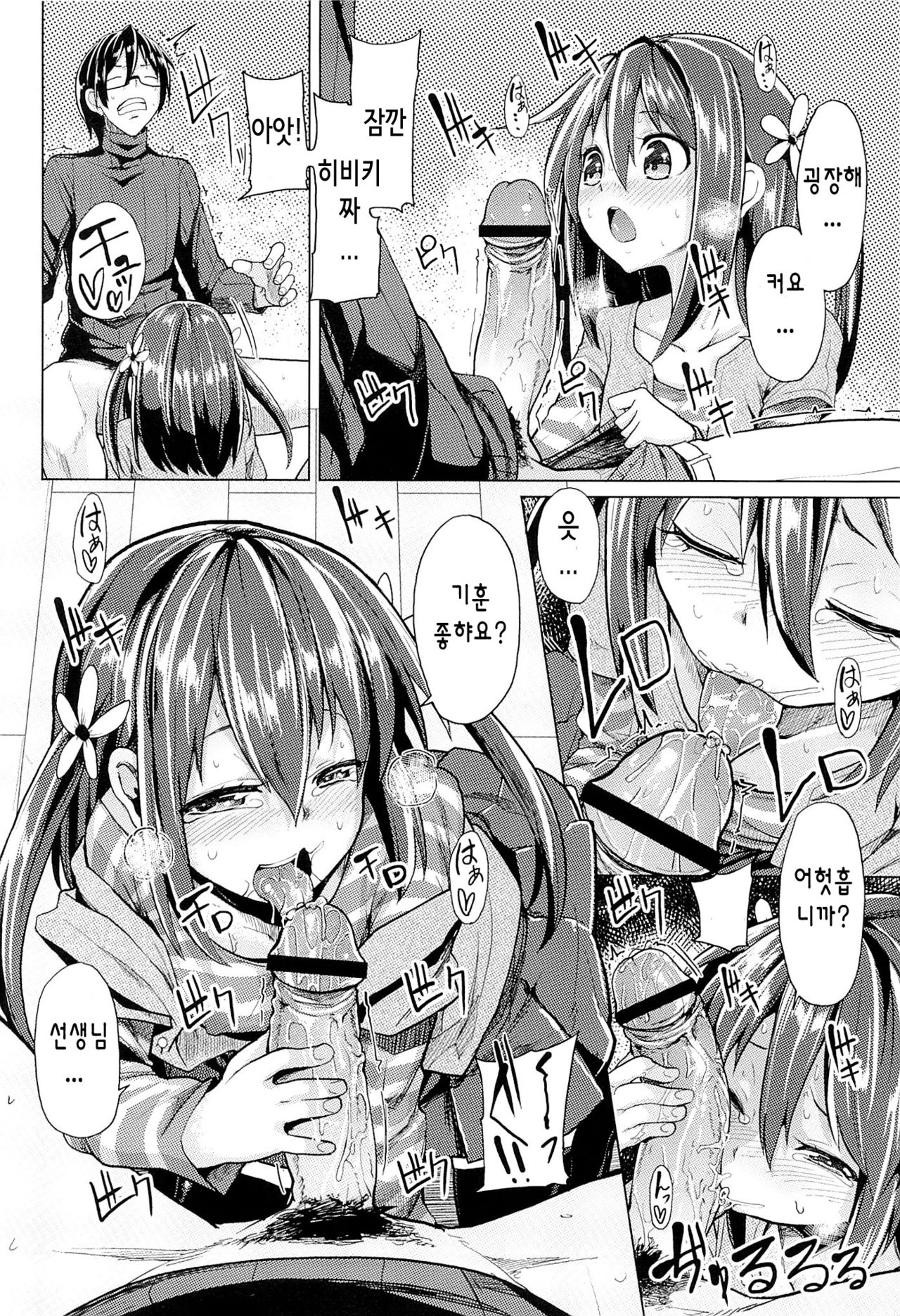 Sensei Anone... | 선생님 저기... page 9 full