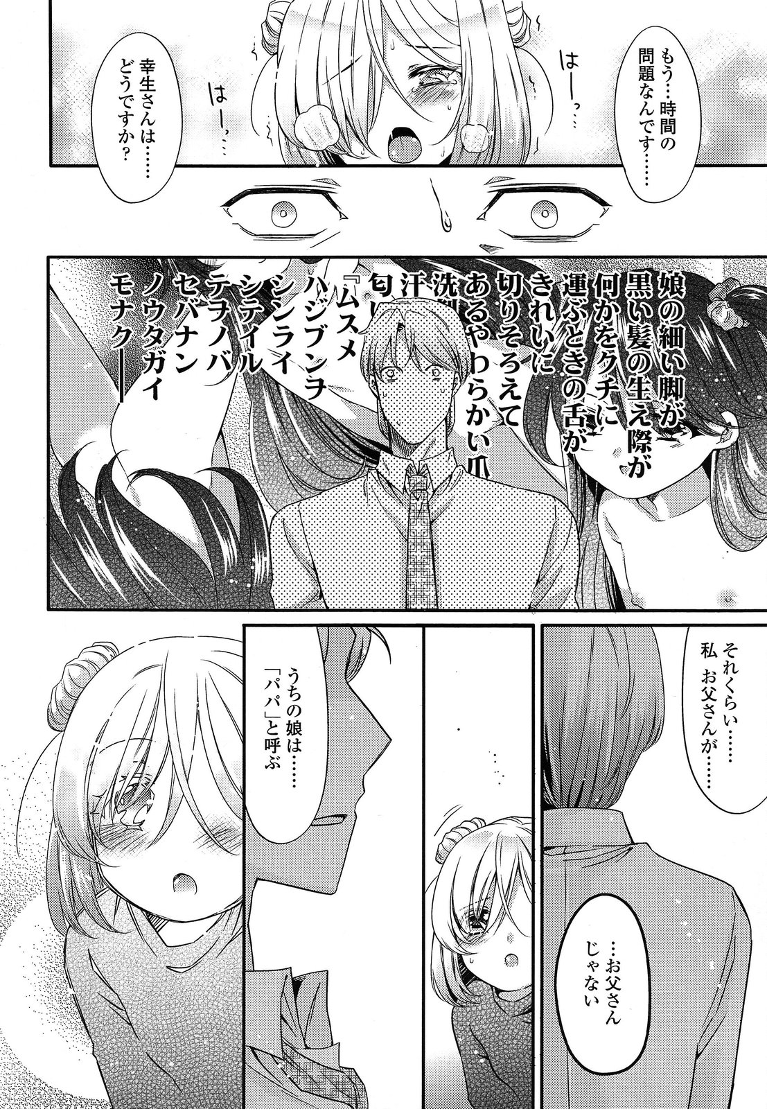 Shirayukihime no Yuuutsu page 12 full