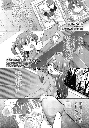 [Sangatsu Sanichi] Shirayukihime no Yuuutsu cover