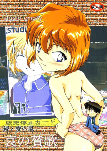 (CT4) [Studio Empty (Nishi)] Zoku Ai no Arashi Ai no Sanka (Detective Conan) [Spanish] [FCJ69] cover