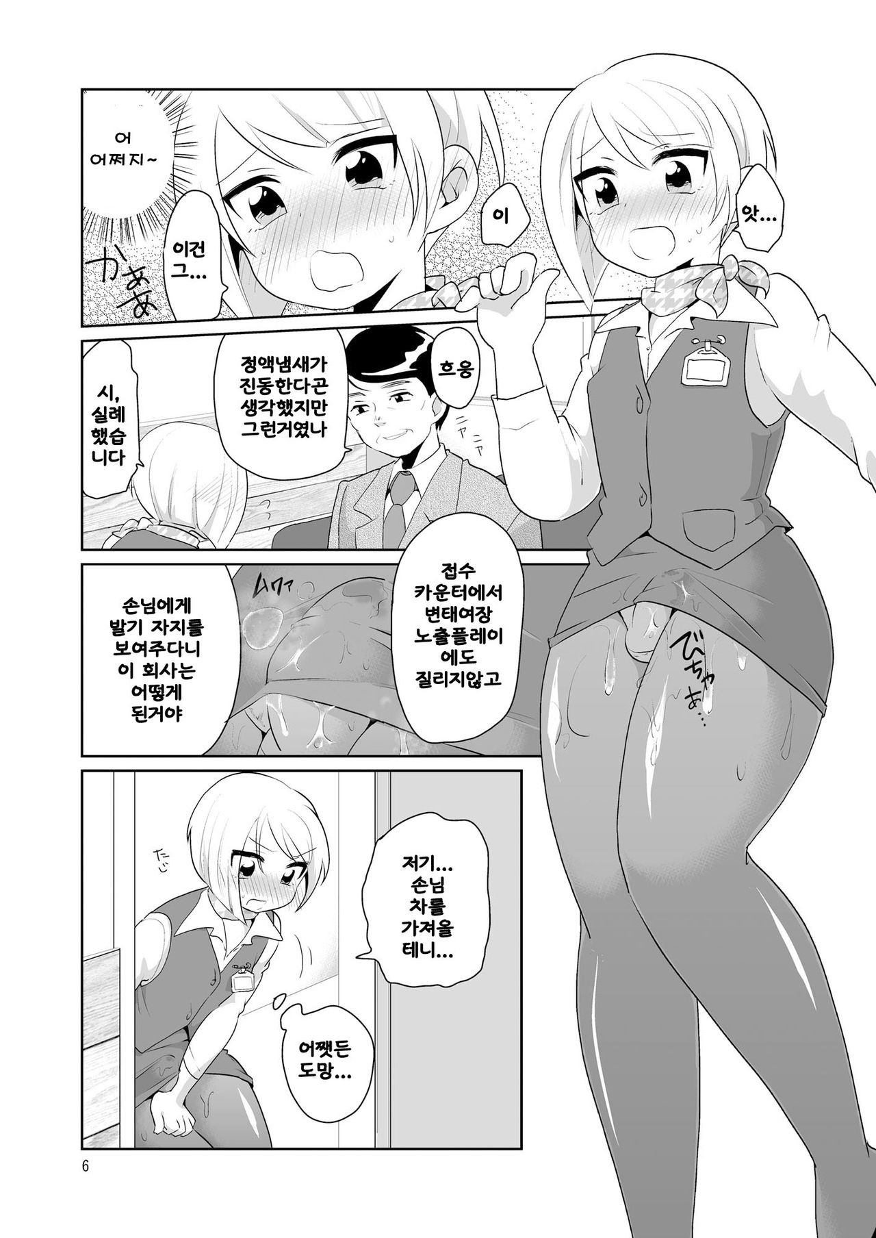 DoSukebe Uketsukejou page 7 full