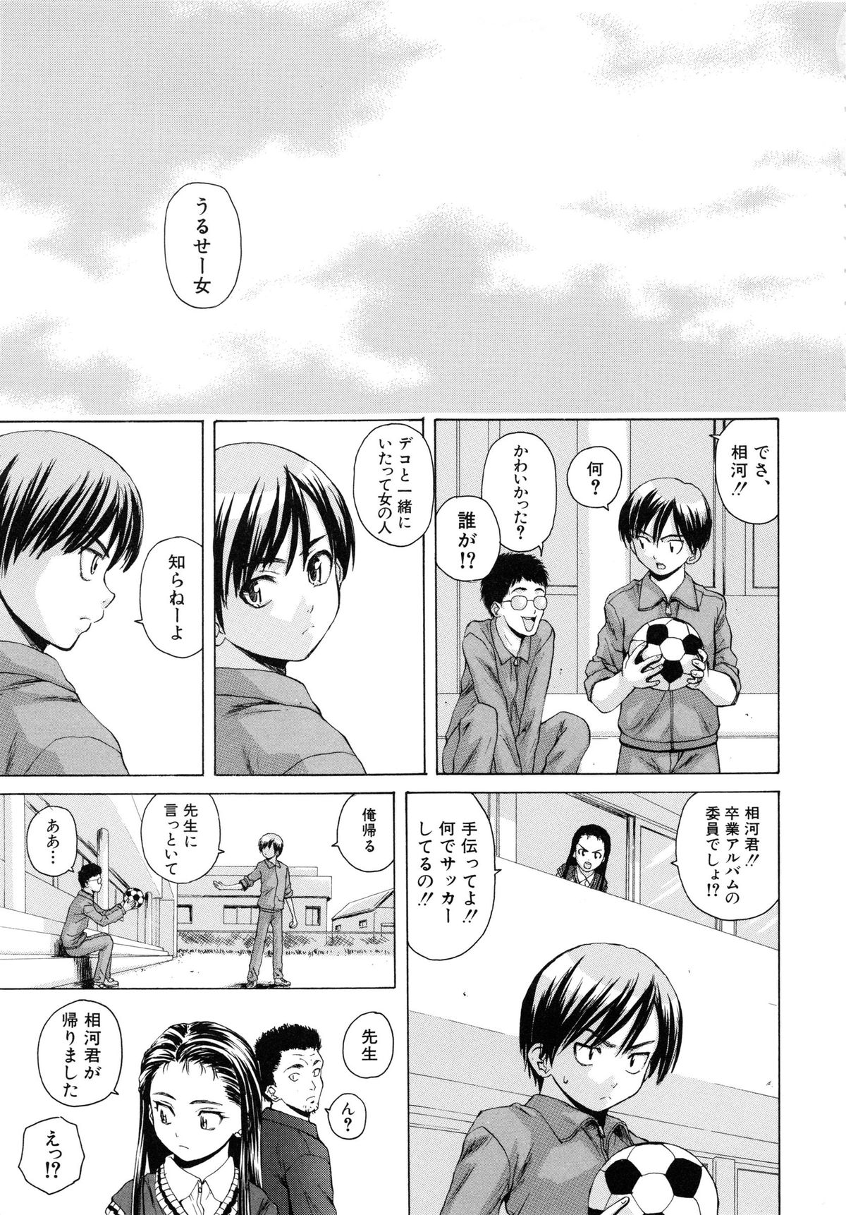 Otokonoko Onnanoko page 12 full