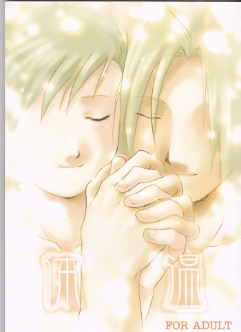 [Nenone-ya (Nenone Miya)] Taion (Fullmetal Alchemist) [English] [EHCOVE] cover
