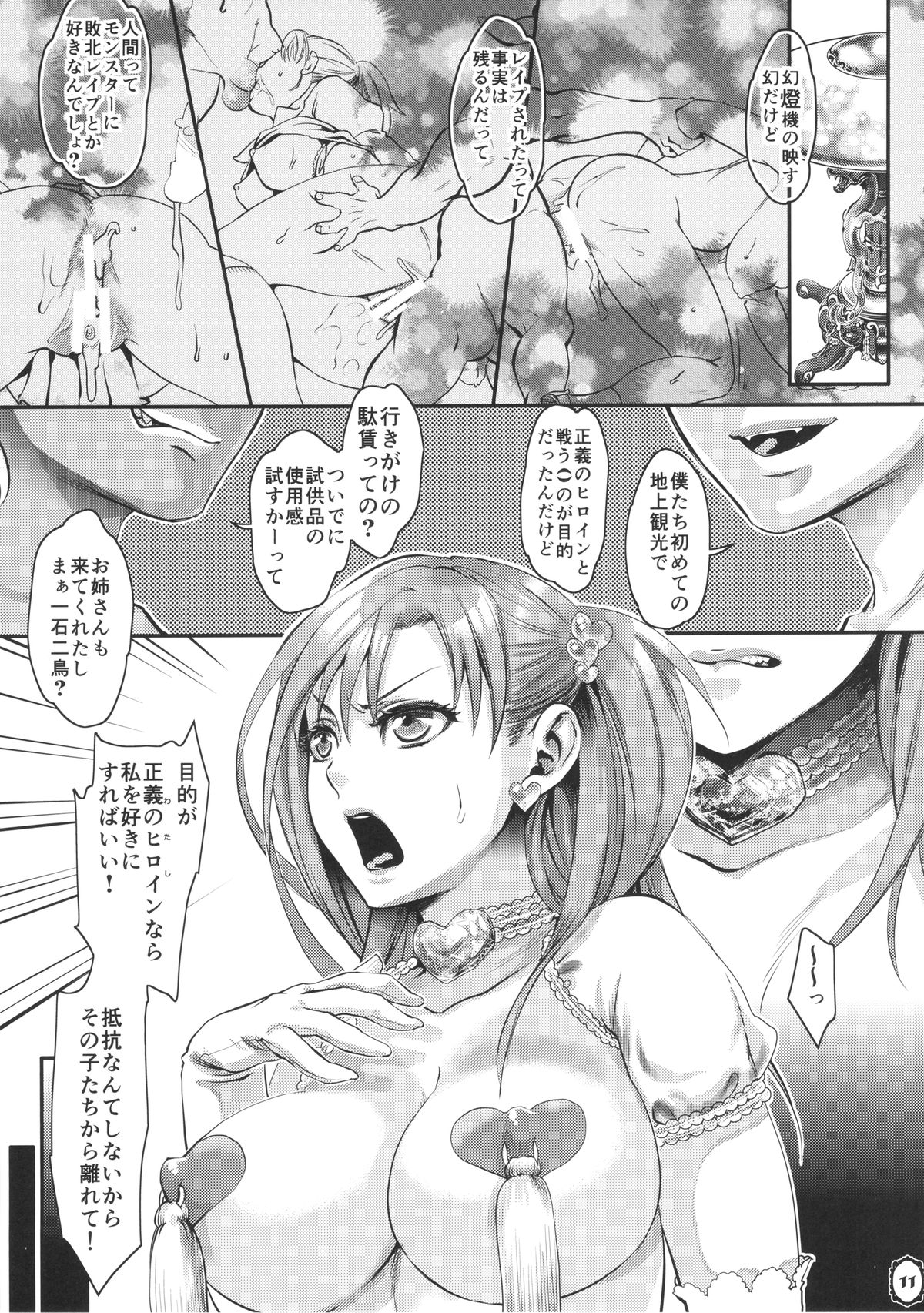Mou Sukkari Jigoku desu. page 11 full