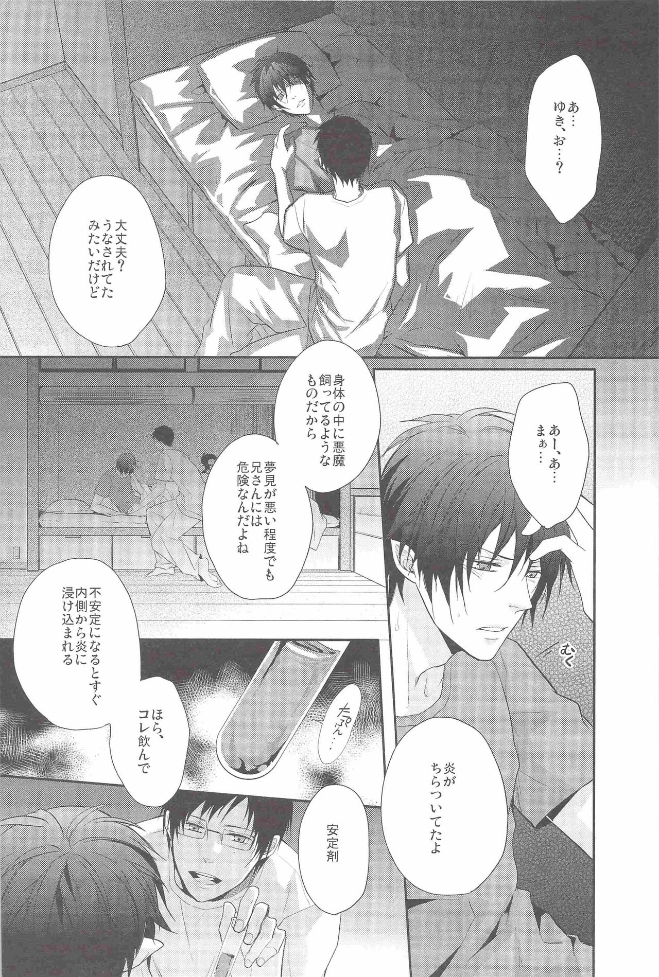 BACKCODE - SIDE: BlueExorcist Yukio*Rin page 11 full