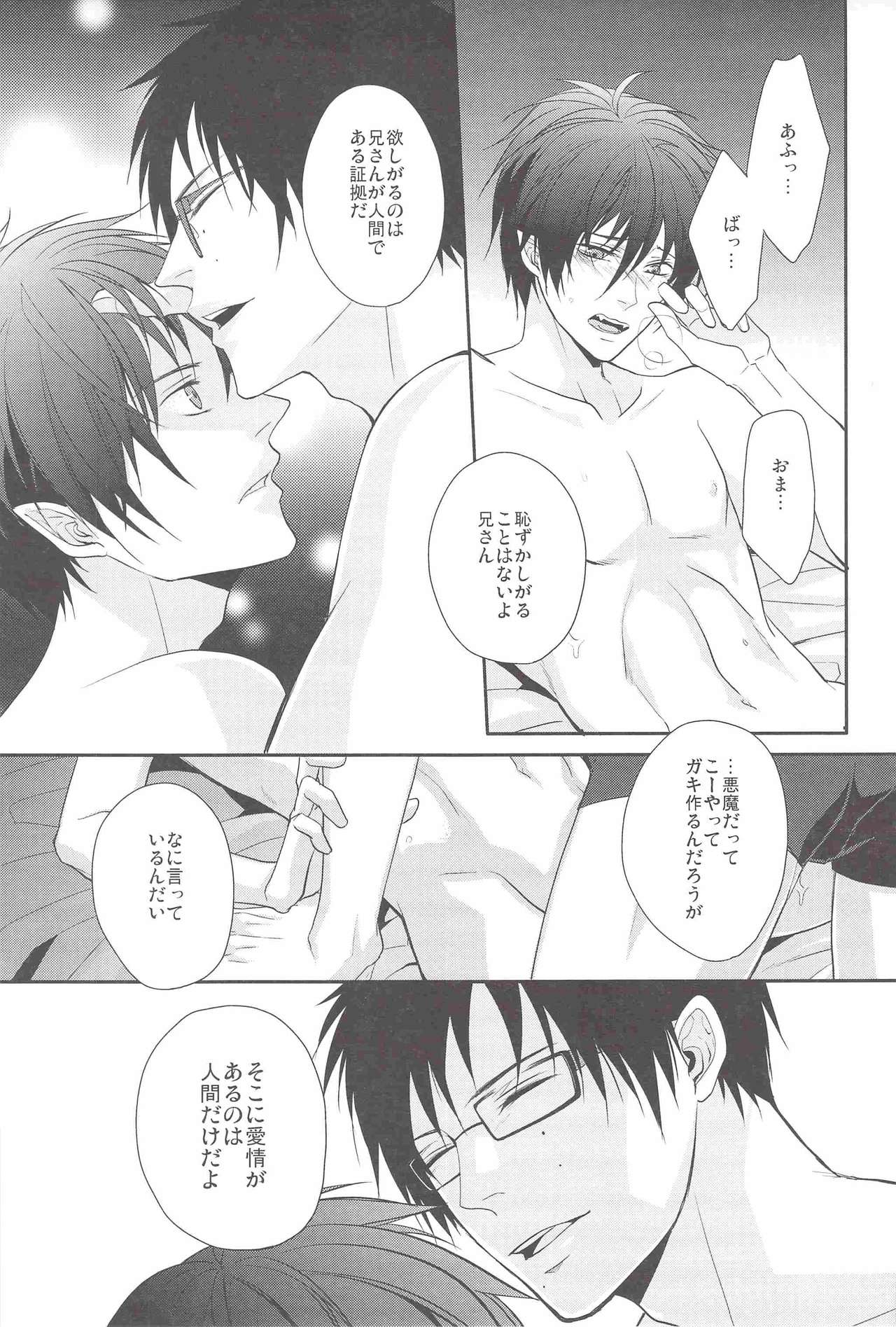 BACKCODE - SIDE: BlueExorcist Yukio*Rin page 12 full