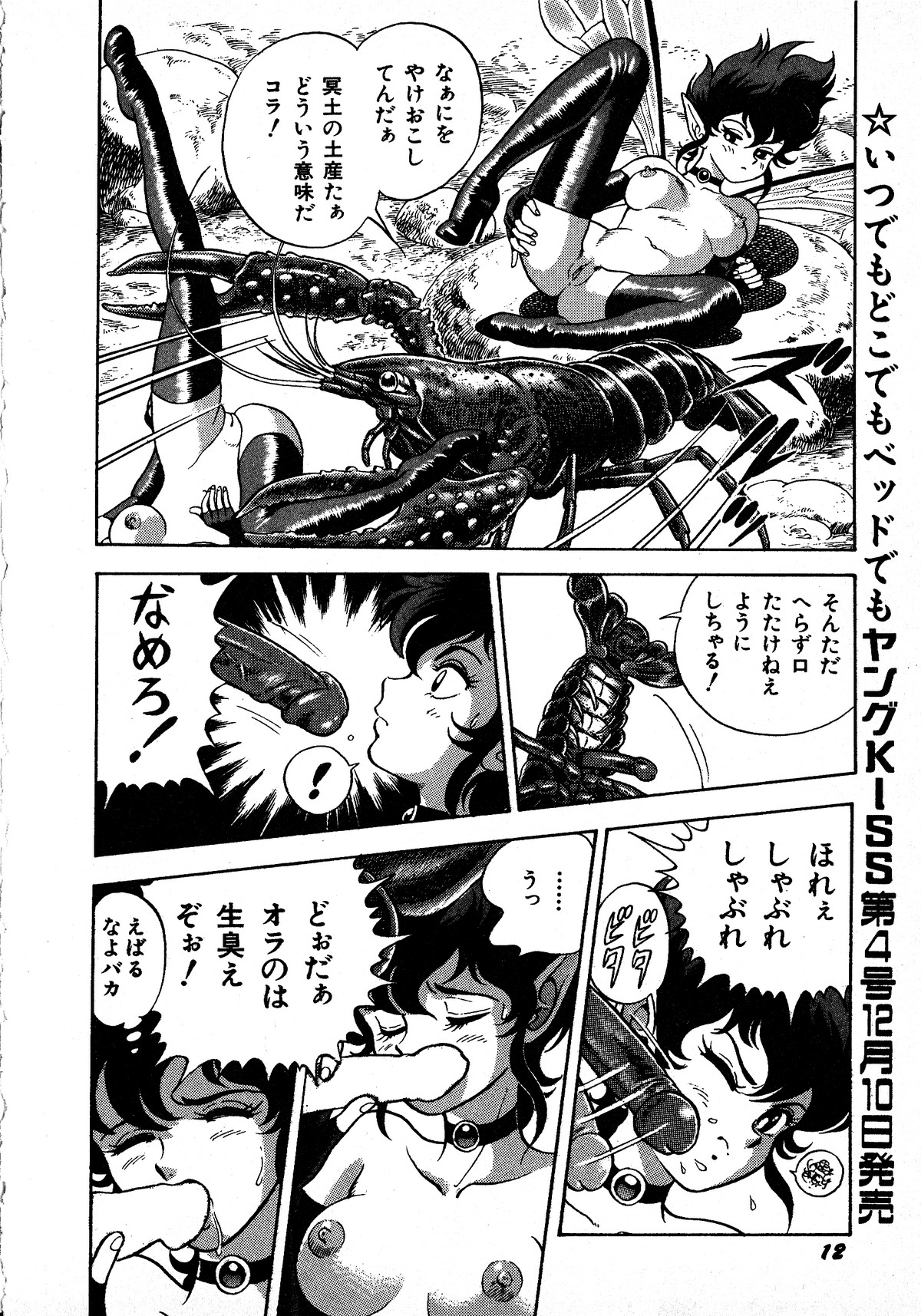 Young Kiss No.3 page 12 full