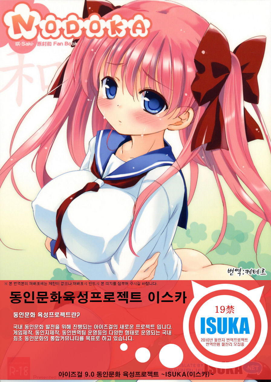 NODOKA page 1 full