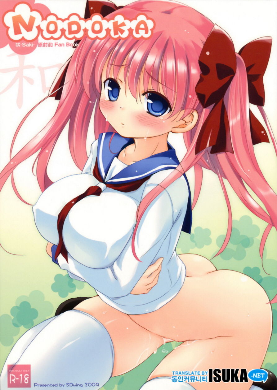 NODOKA page 2 full