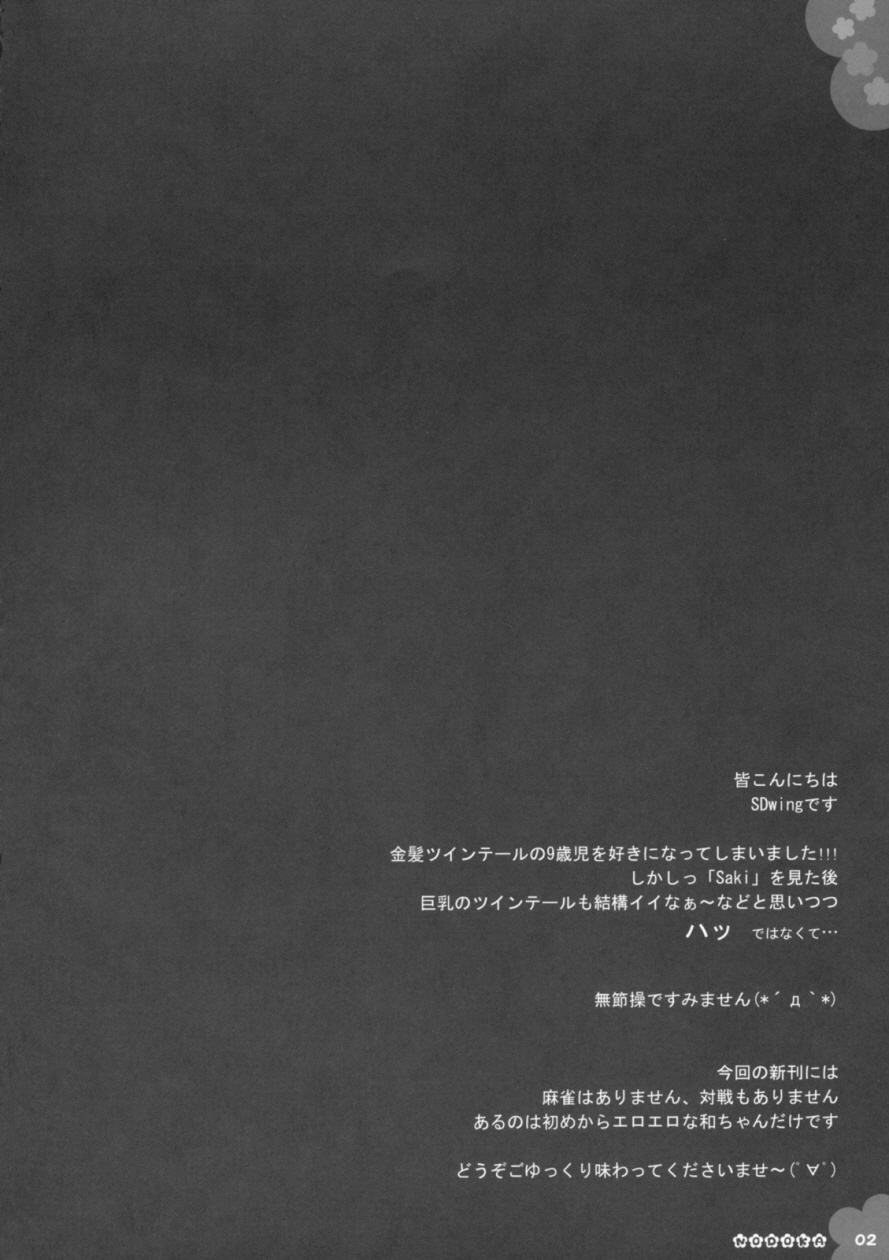 NODOKA page 4 full