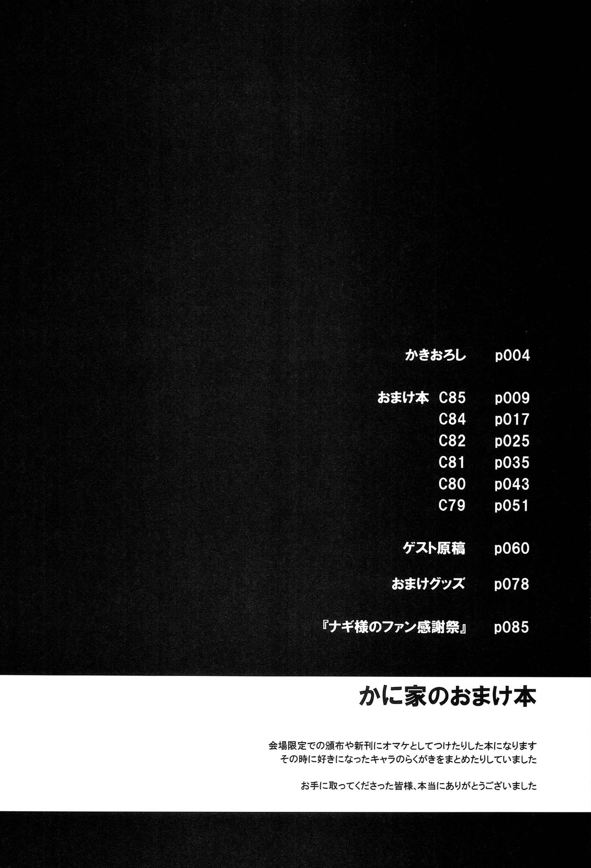 Kaniya no Omake bon Soushuuhen+α page 8 full
