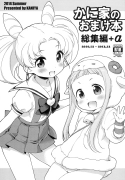 Kaniya no Omake bon Soushuuhen+α