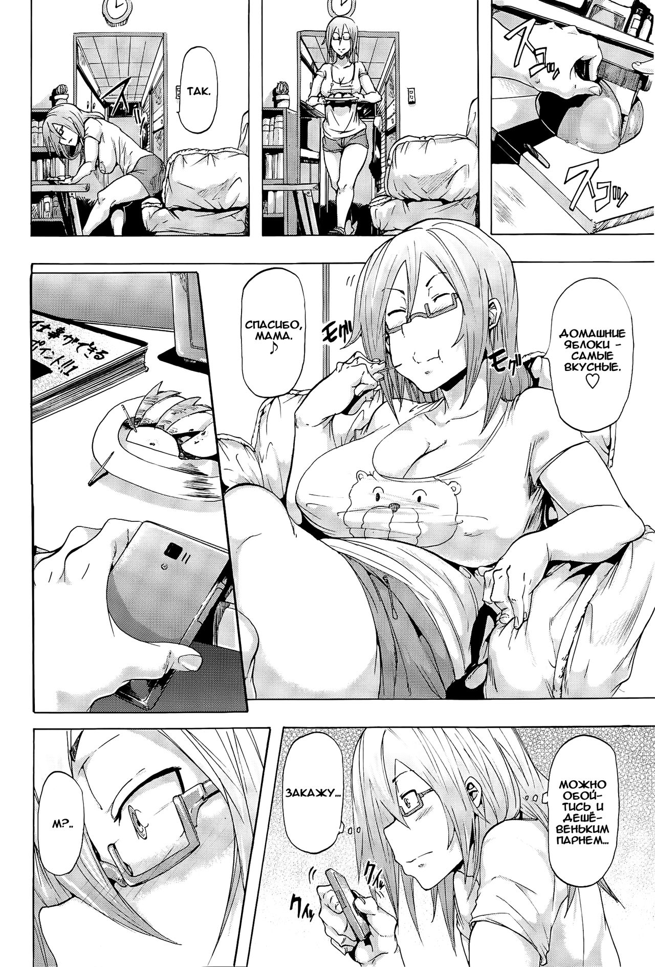 Danshou no Yoru page 4 full