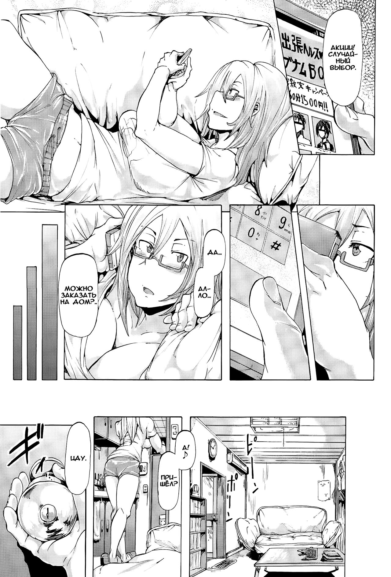 Danshou no Yoru page 5 full