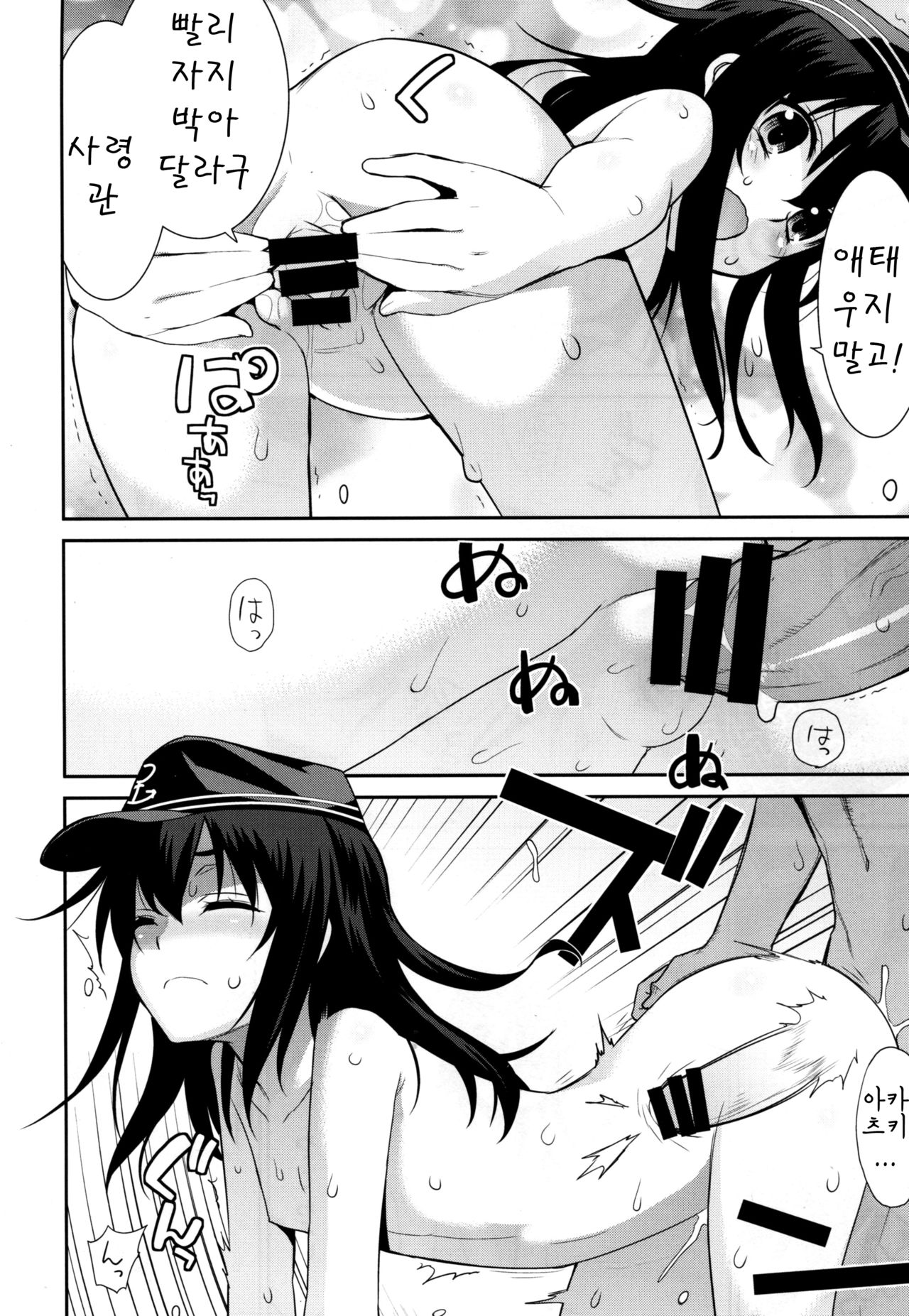 Ofuro Kantai Akatsuki page 11 full