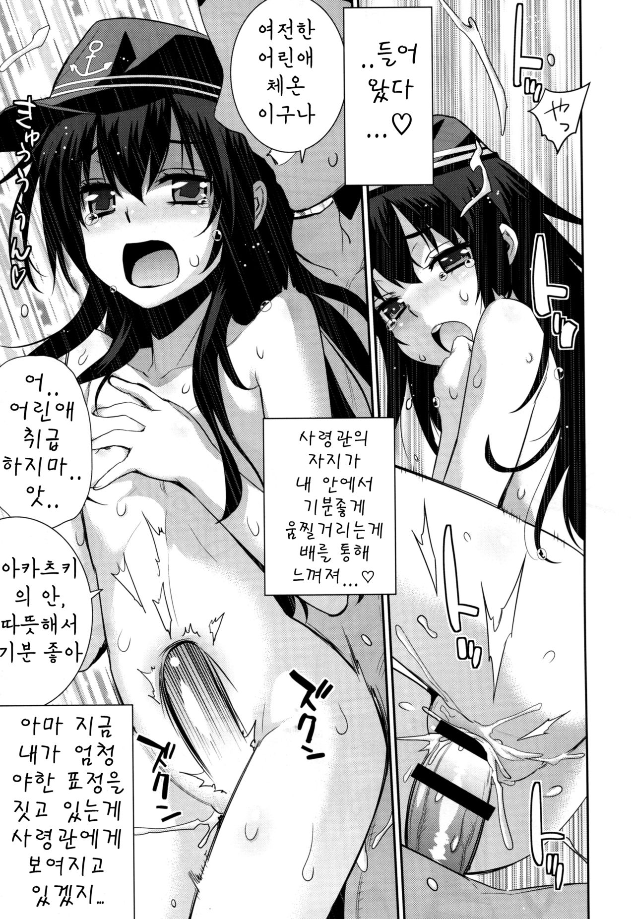Ofuro Kantai Akatsuki page 12 full