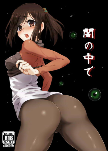 (SC58) [Shioyaabu Tsuushin (Shioroku)] Yaminonakade (Shinsekai Yori) [Sample] cover