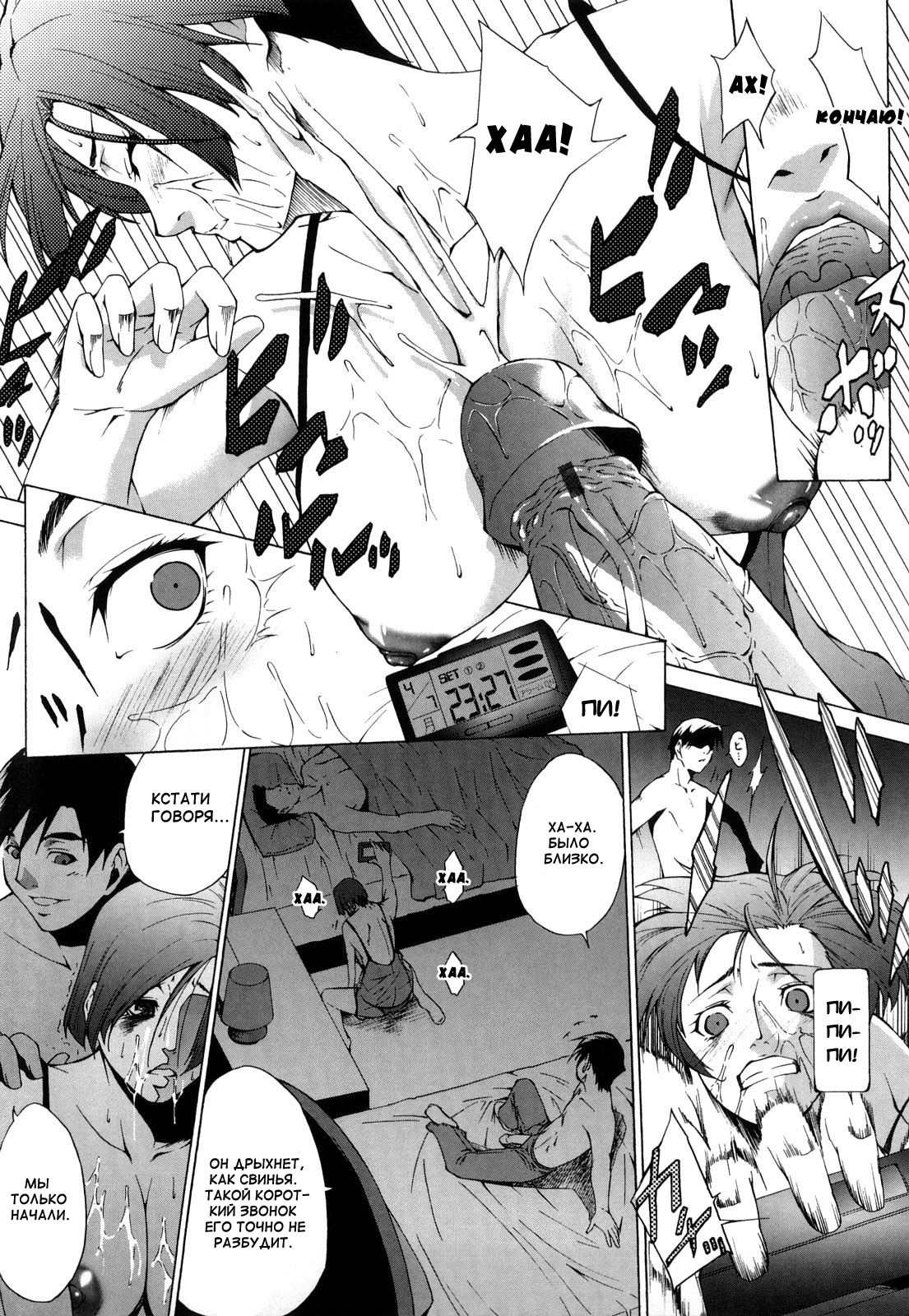 Distortion Love page 11 full