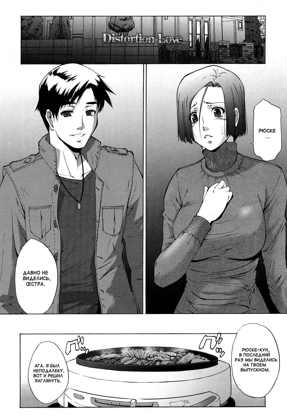 Distortion Love page 2 full