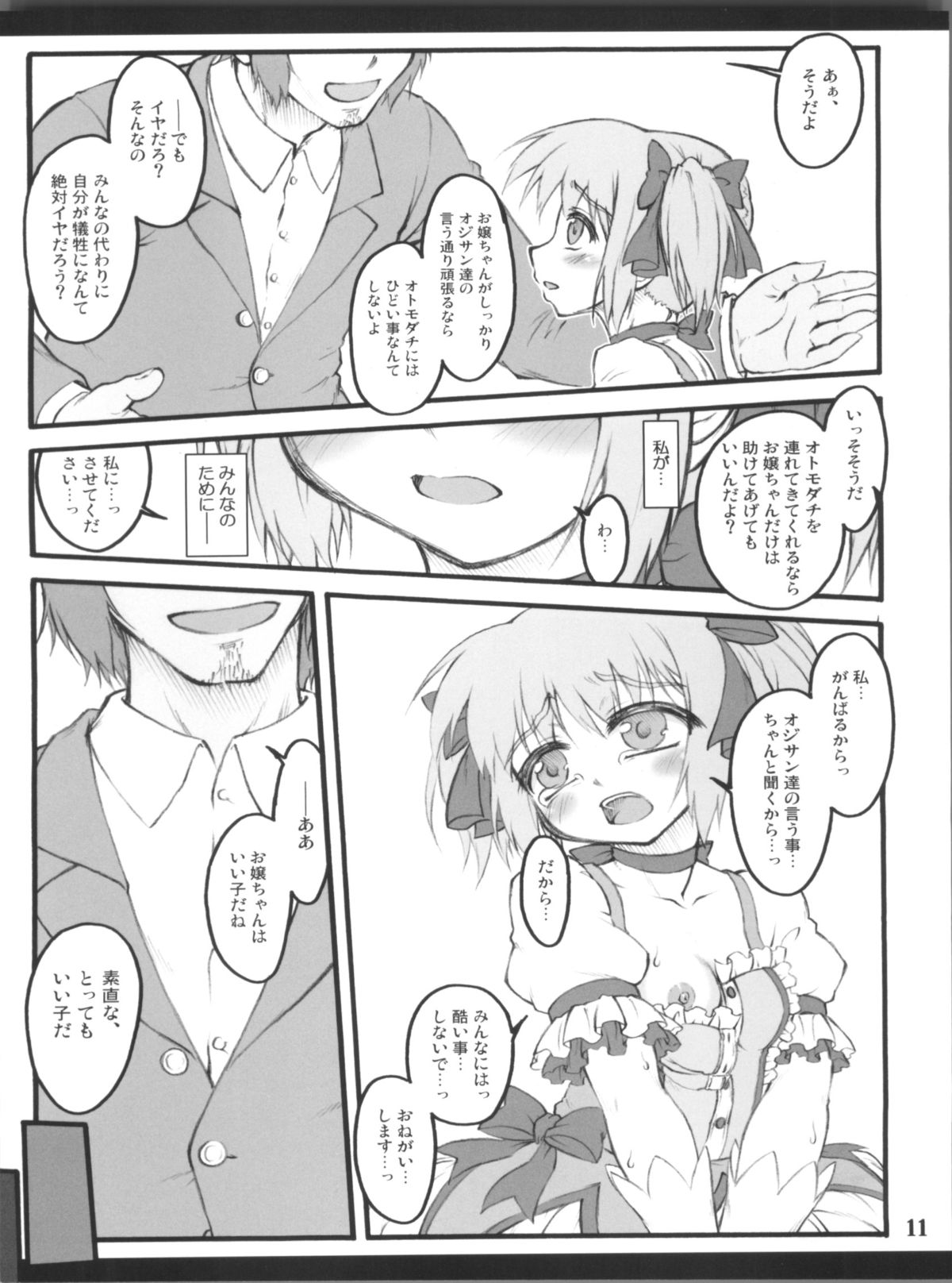 I ☆ have control ～Mahou Shoujo Sousa～ page 11 full