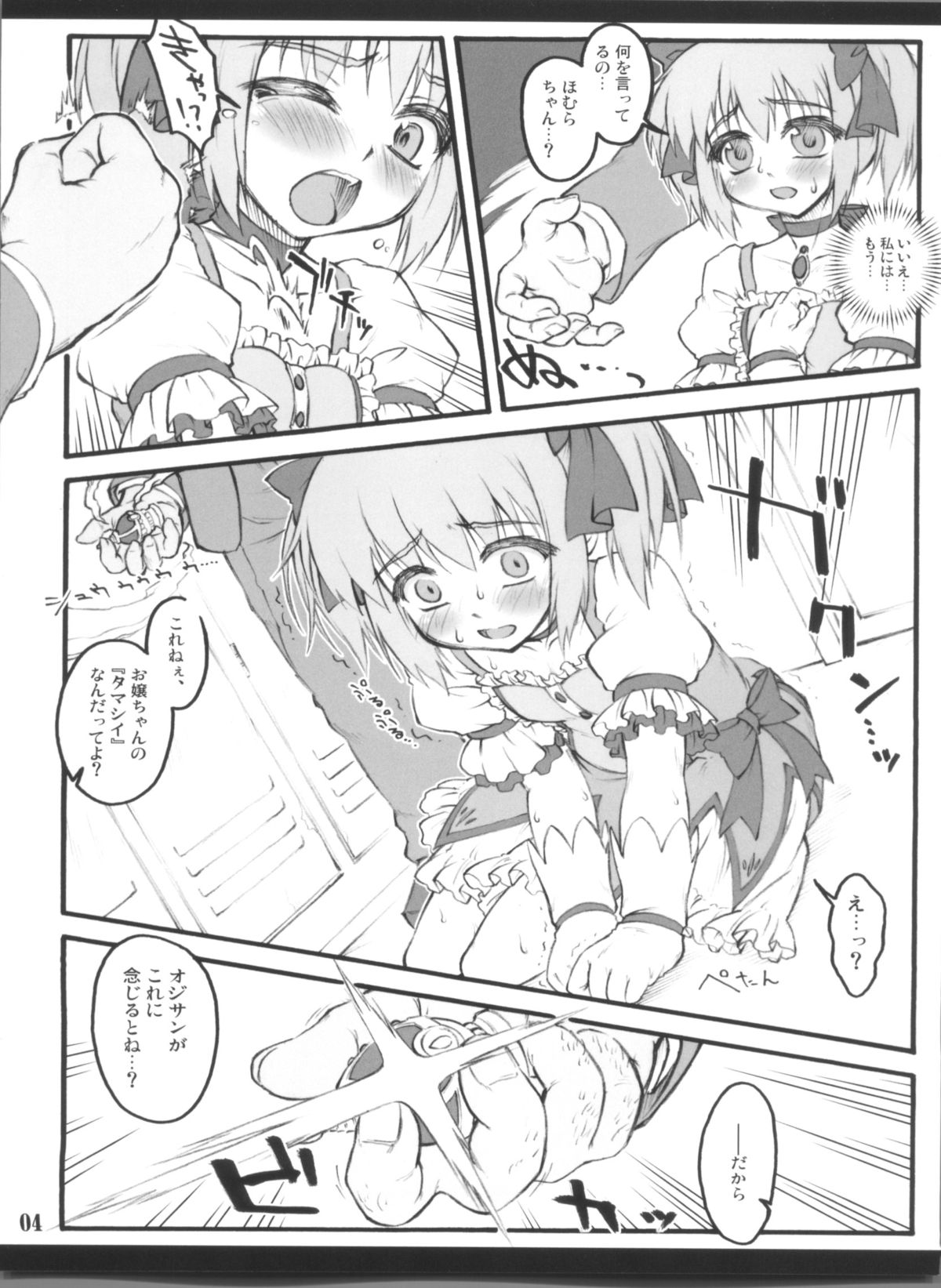 I ☆ have control ～Mahou Shoujo Sousa～ page 4 full