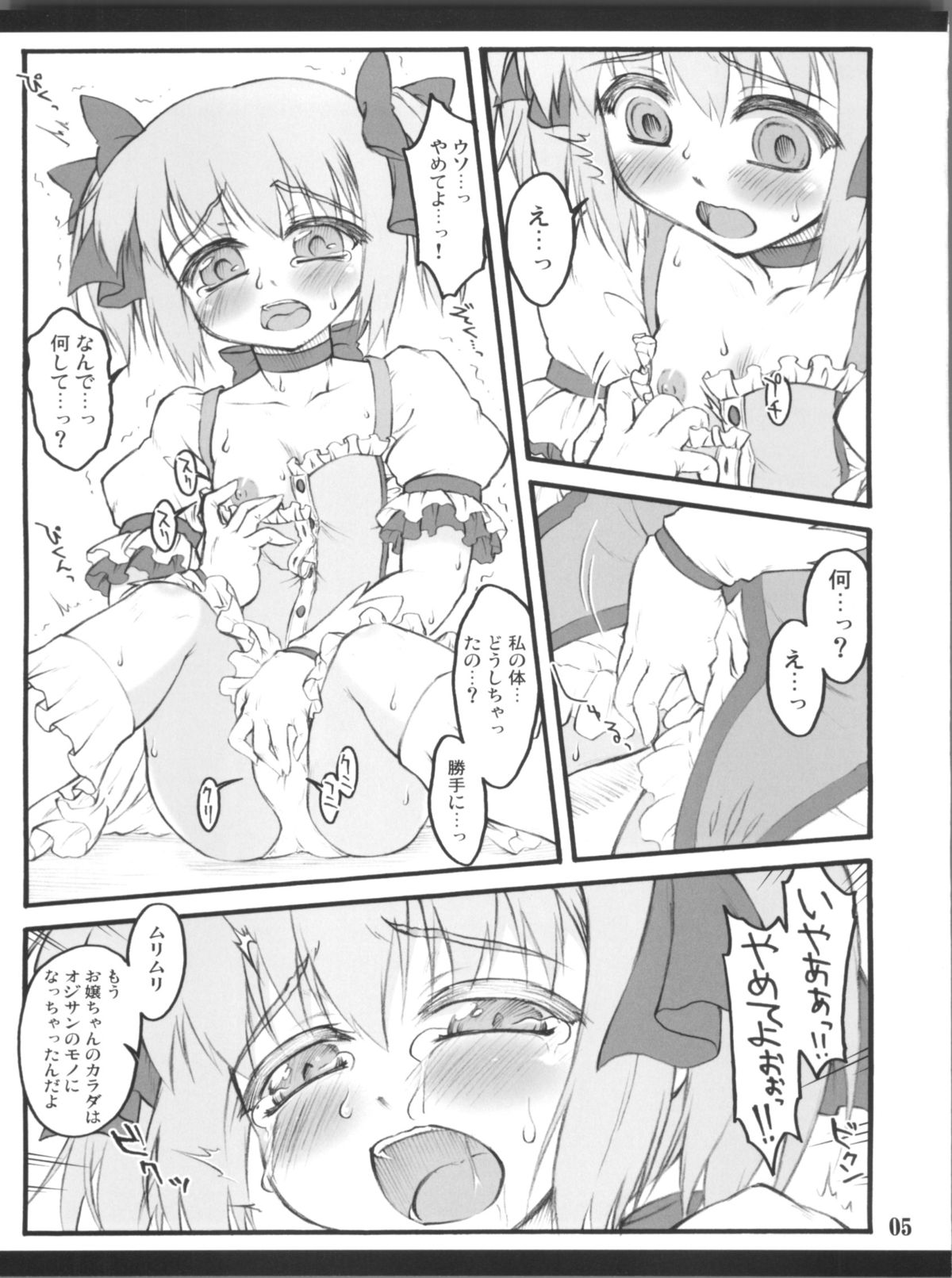 I ☆ have control ～Mahou Shoujo Sousa～ page 5 full