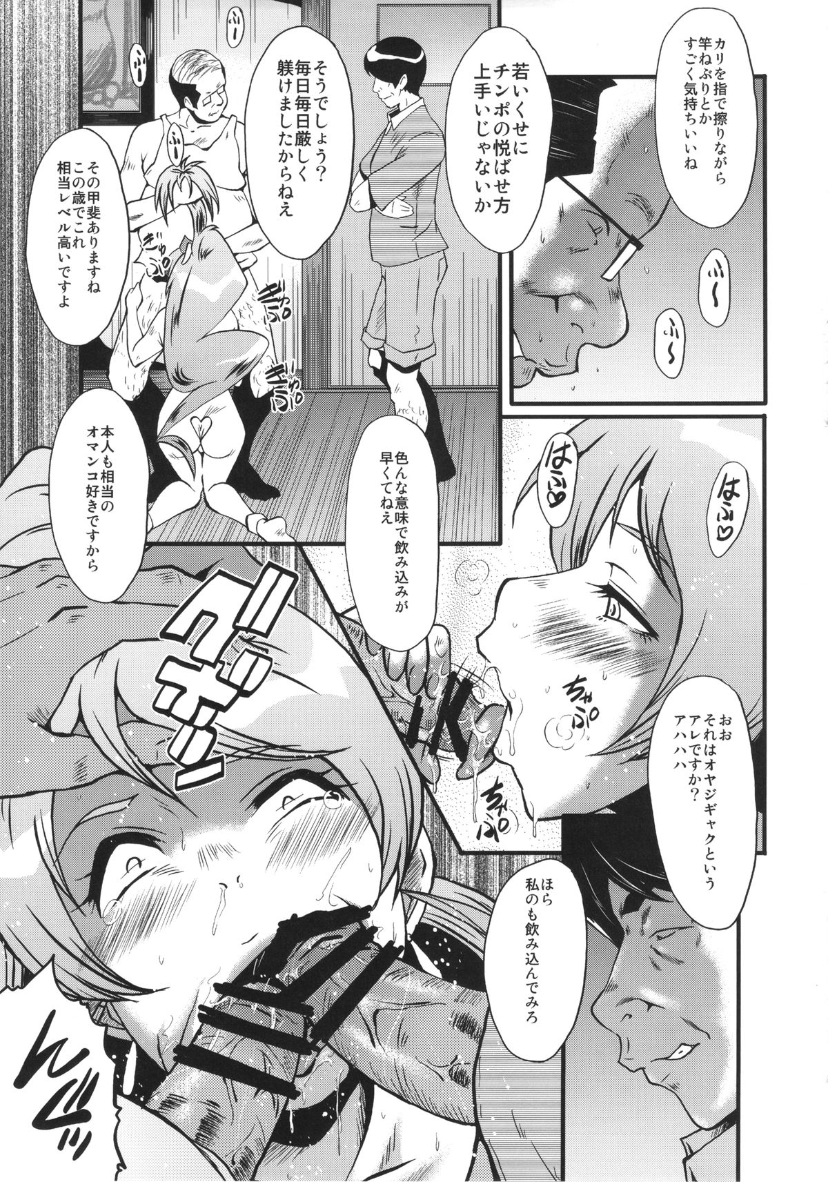 Urabambi Vol. 50 ~GachiHame HiKicks!~ page 12 full