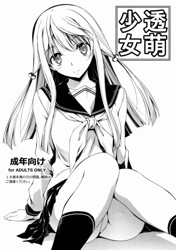 (C85) [Kikurage-ya (Kikurage)] Touru Moe Shoujo cover