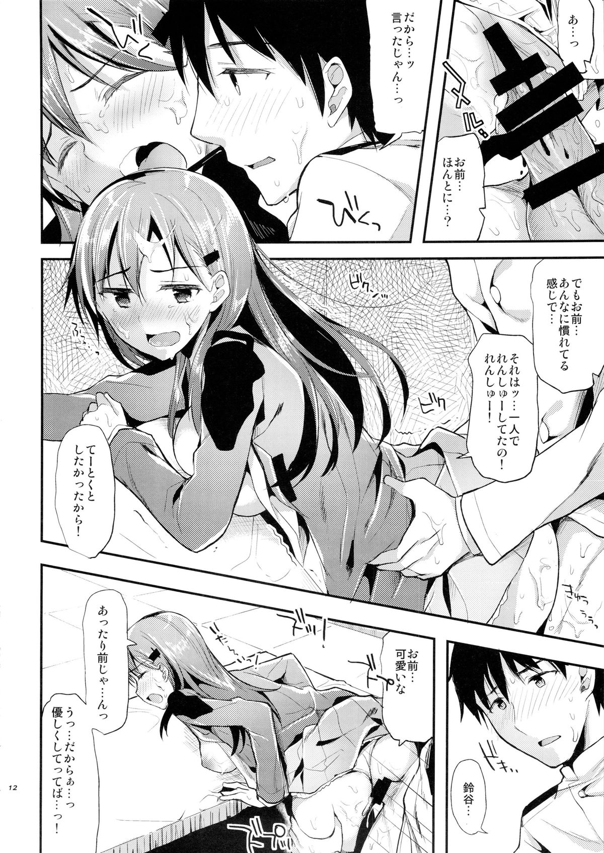 Chi-su Teitoku! Suzuya to Yasen de …Dohsuru? Nanisuru? page 11 full