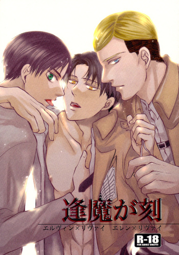 (Chousa Heidan no Renai Jijou) [966 (Minase Yue)] Oumagatoki (Shingeki no Kyojin) cover