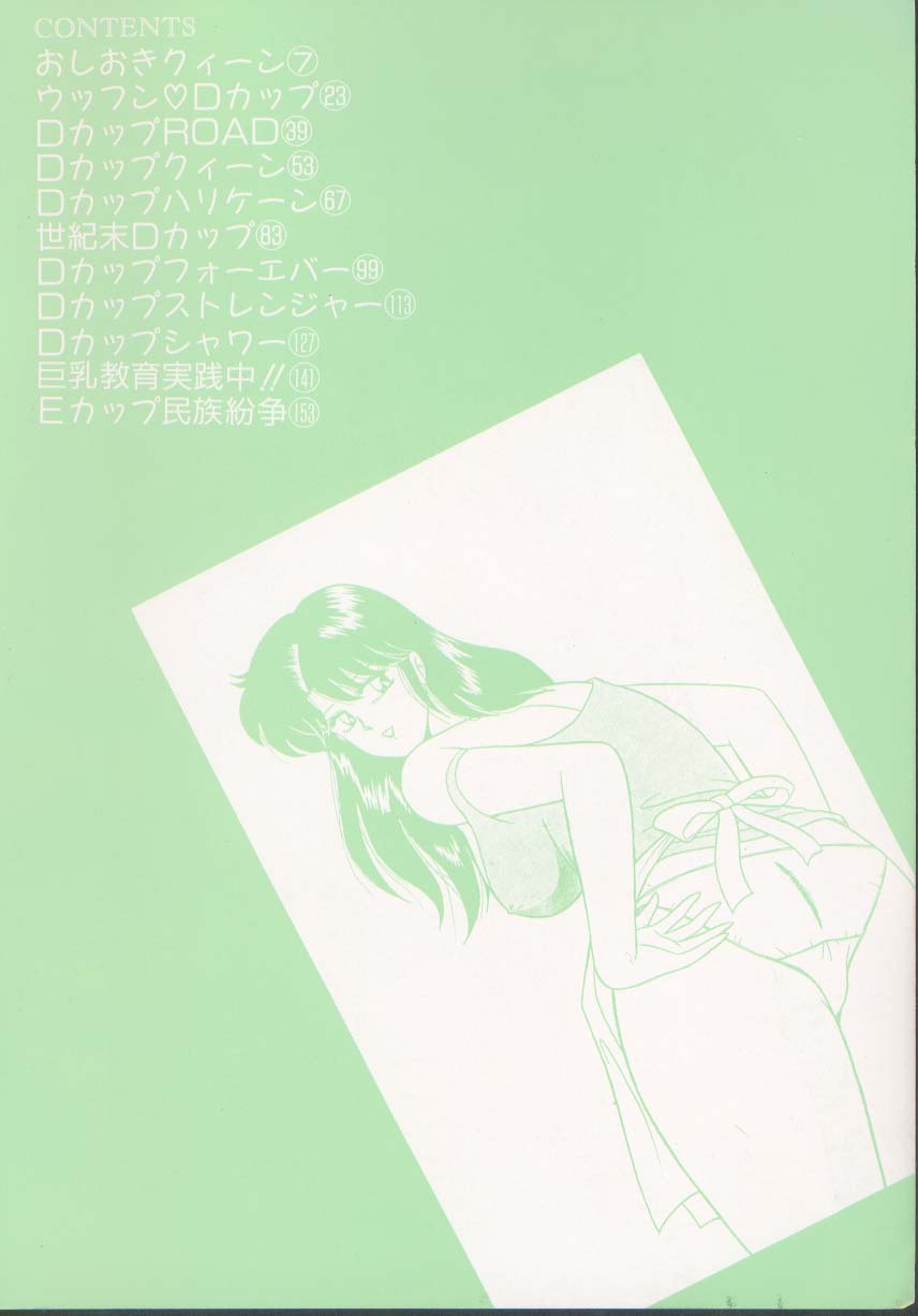 D-Cup BODY ni Goyoujin page 9 full