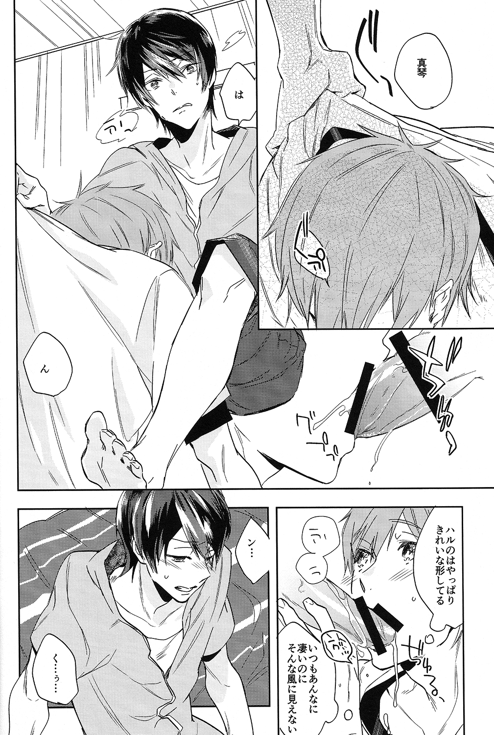 Onaji Ana no Nantoka page 12 full