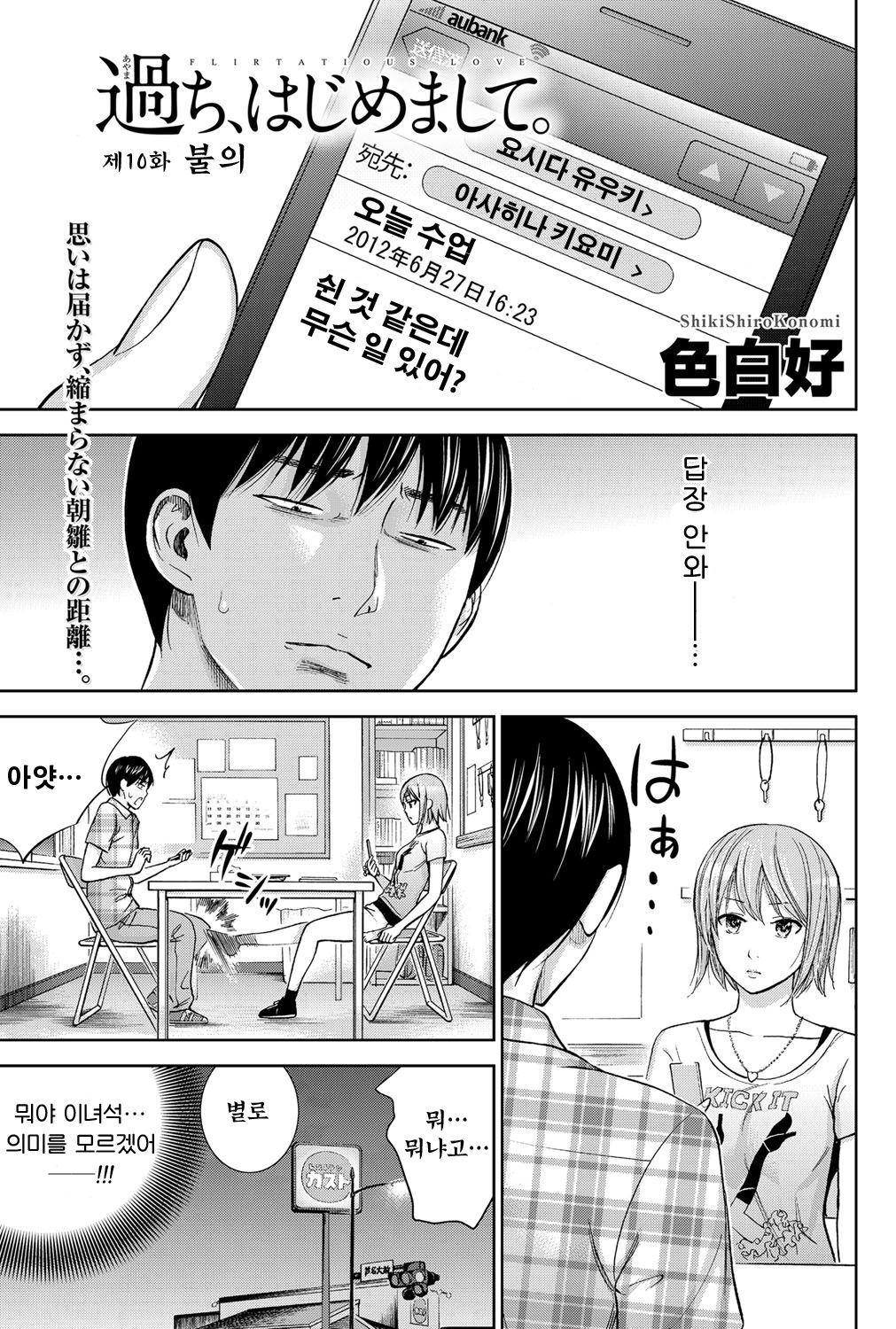 Ayamachi, Hajimemashite Ch. 10-12 page 1 full